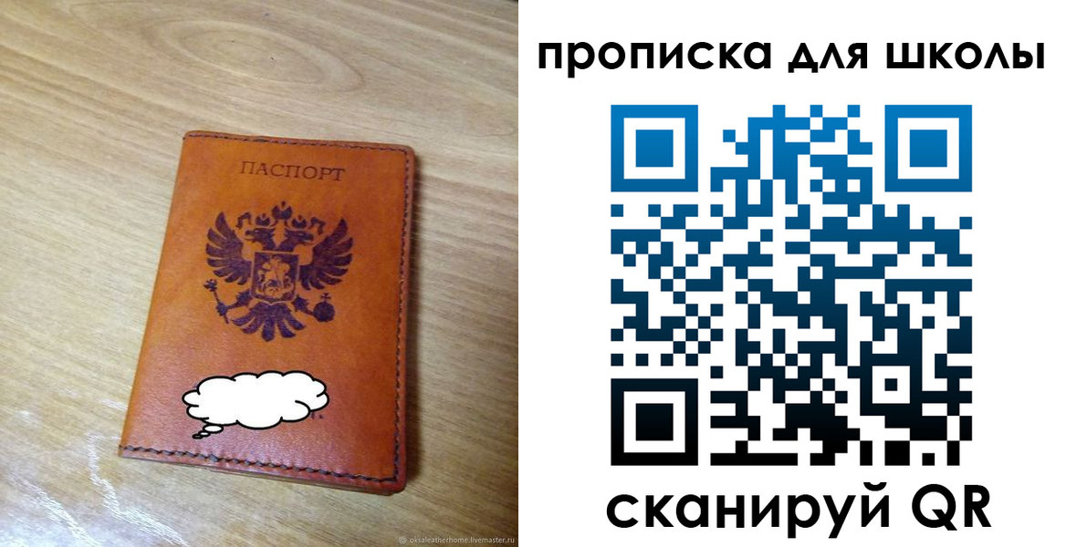 временная регистрация для школы в Обояни