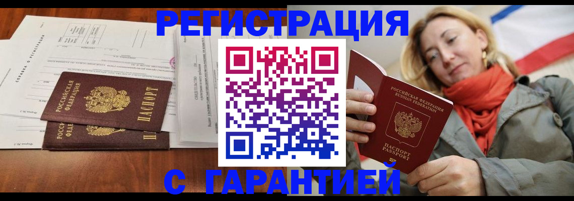 прописка законно в Обояни
