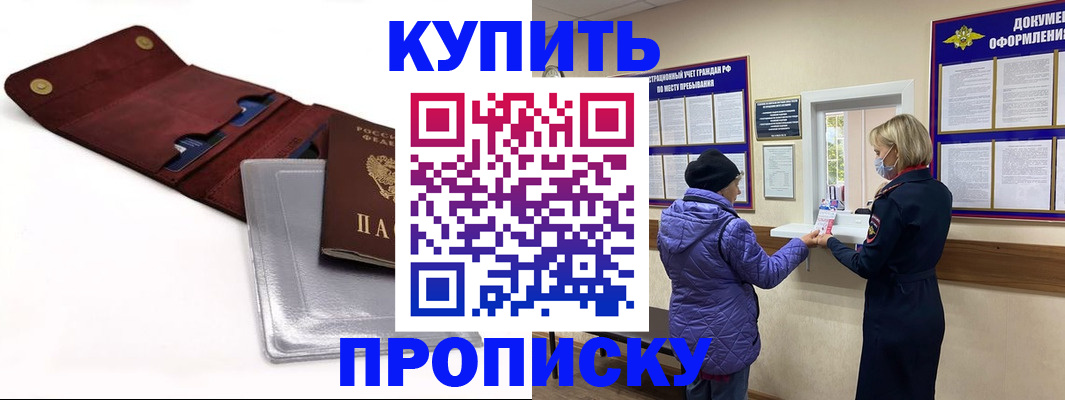 прописка ребенка в Обояни