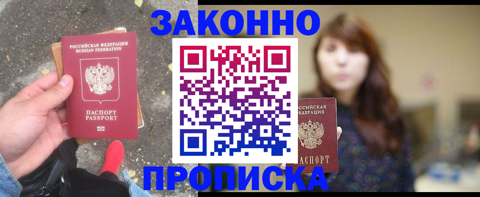 прописка паспорт в Обояни